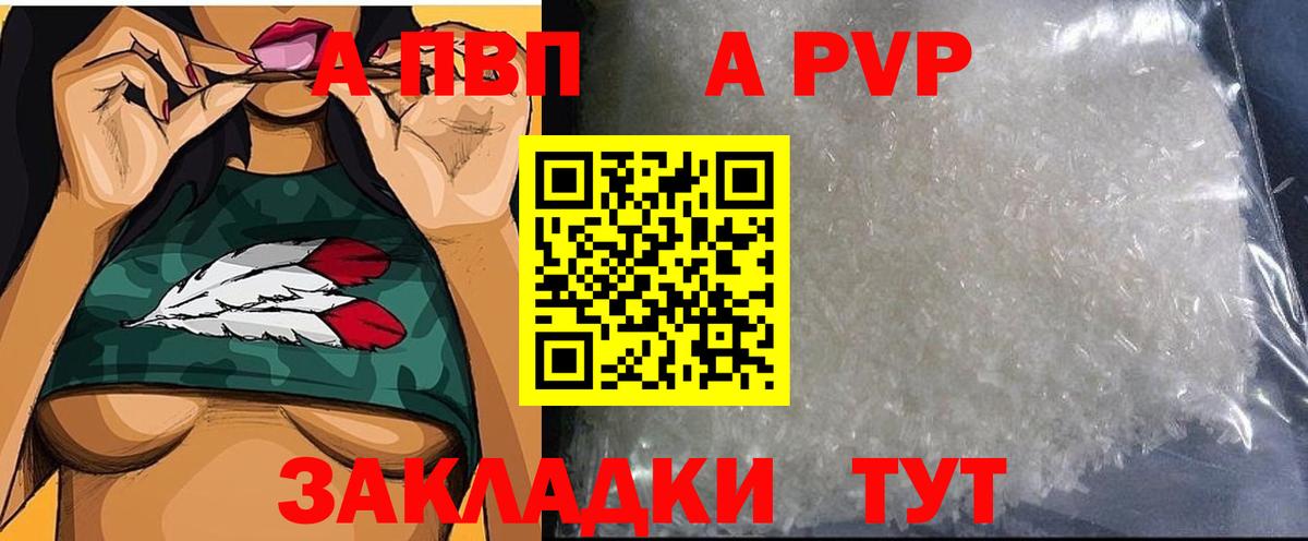 A-PVP крисы CK Электросталь
