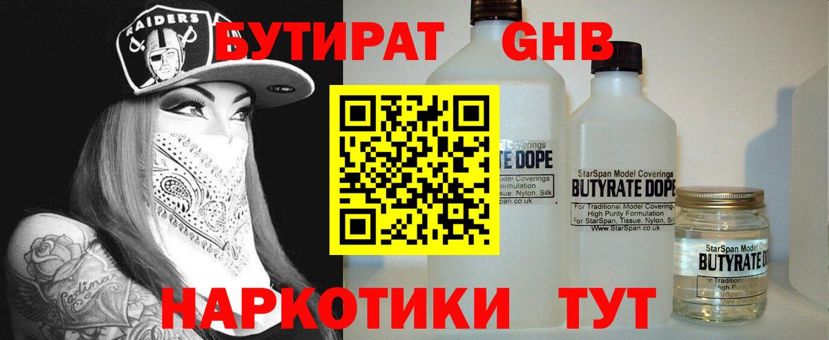 Бутират вода Электросталь