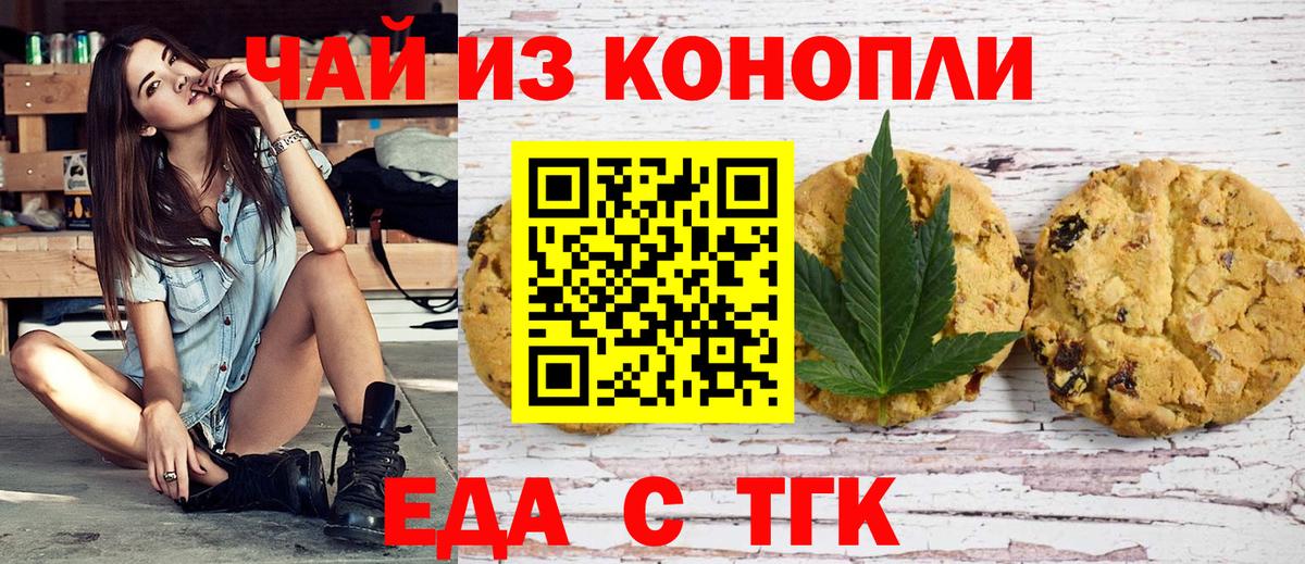 Печенье с ТГК конопля Электросталь
