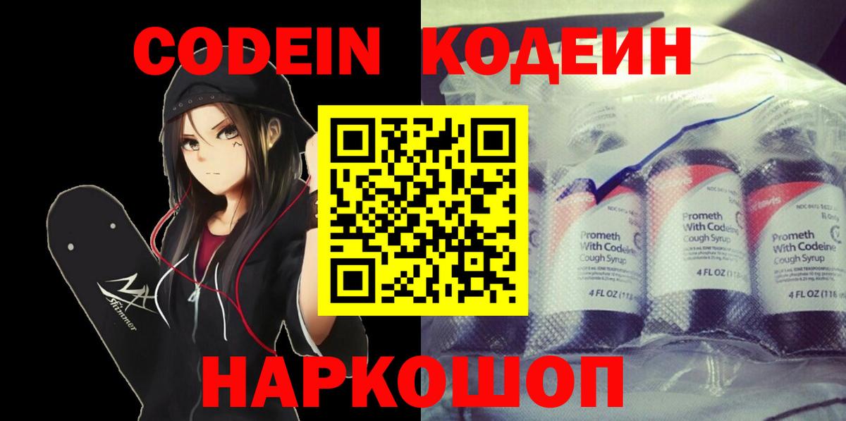 Электросталь  Кодеин напиток Lean (лин)  Вход с VPN 