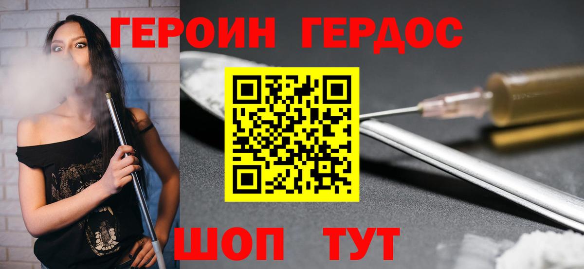 ГЕРОИН Heroin Электросталь