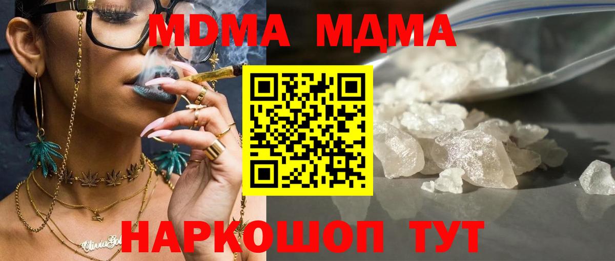 МДМА кристаллы  MDMA crystal  Электросталь  МДМА  Вход с VPN 