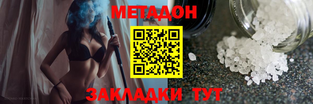 Электросталь  МЕТАДОН белоснежный  Вход с VPN 